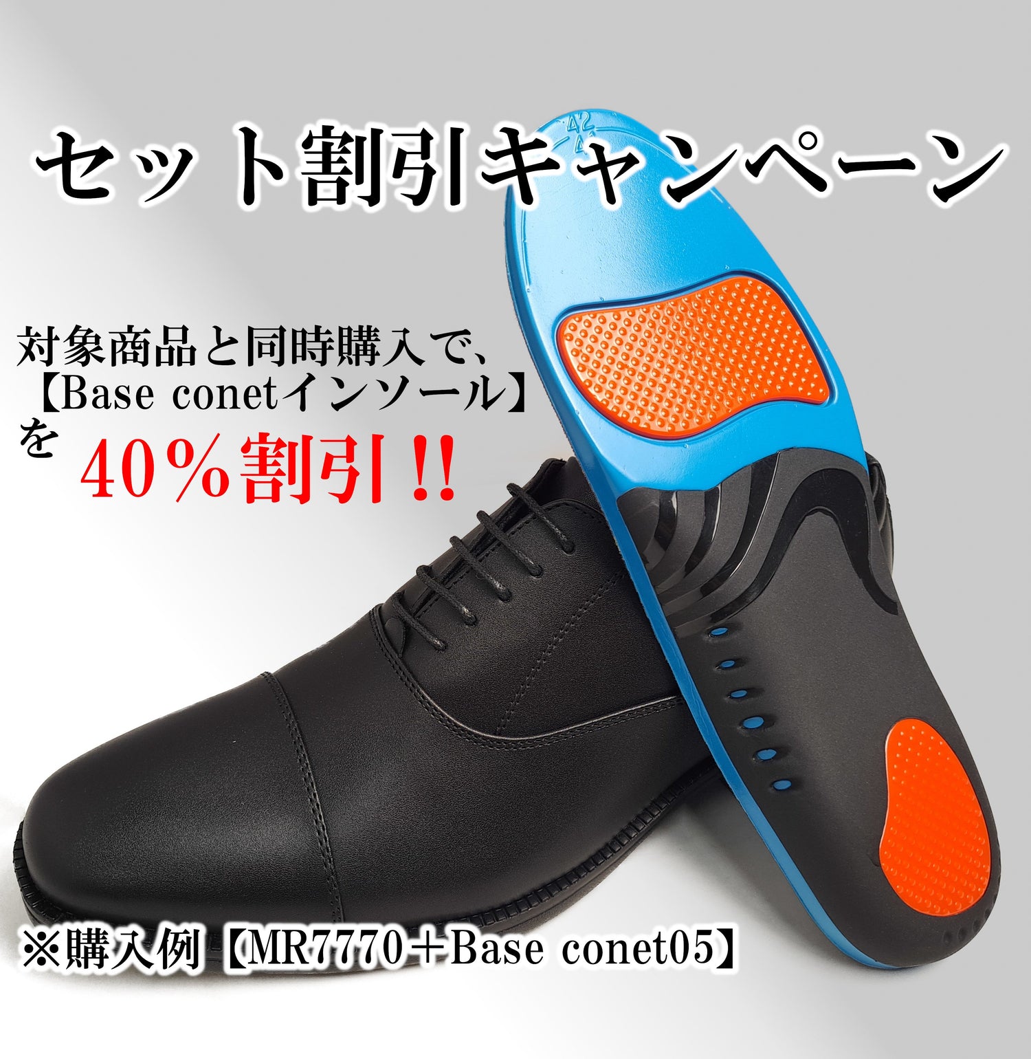セット購入キャンペーン