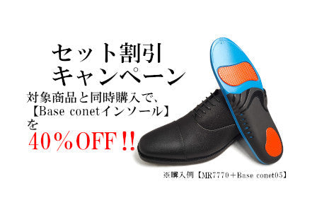 セット購入キャンペーン